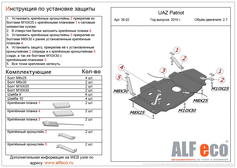 UAZ Patriot (2.7) (2010-) защита мкпп и раздатки сталь 2мм