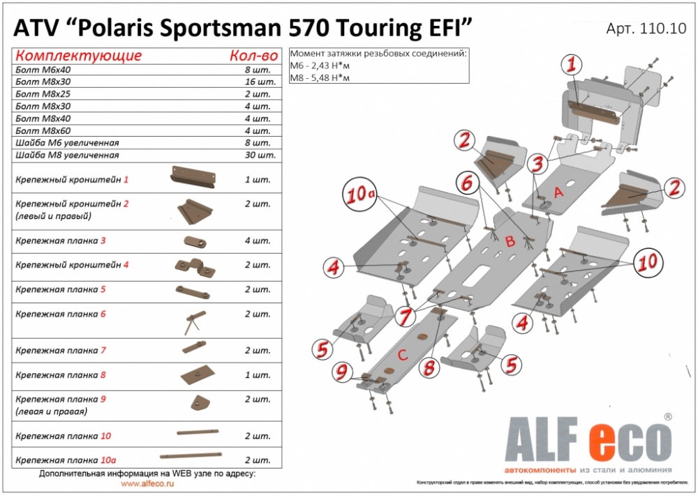 Polaris Sportsman Touring 570 EFI (2014-) комплект 570 см3 Алюминий 4,0 мм