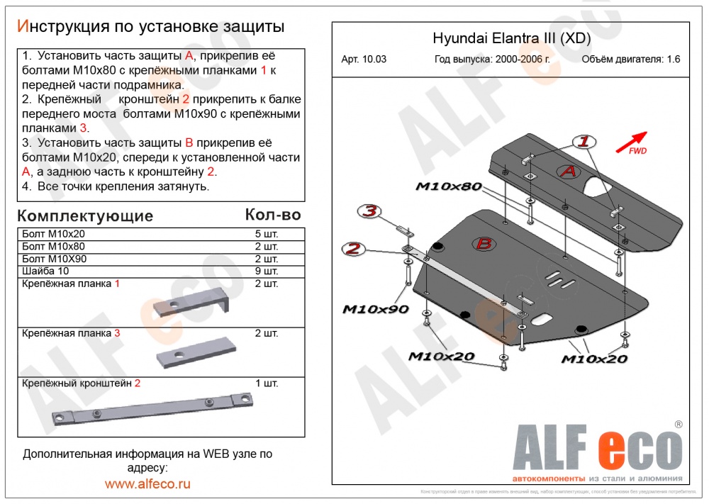 Hyundai Elantra (1.6) (2000-2006) защита картера и кпп сталь 2мм