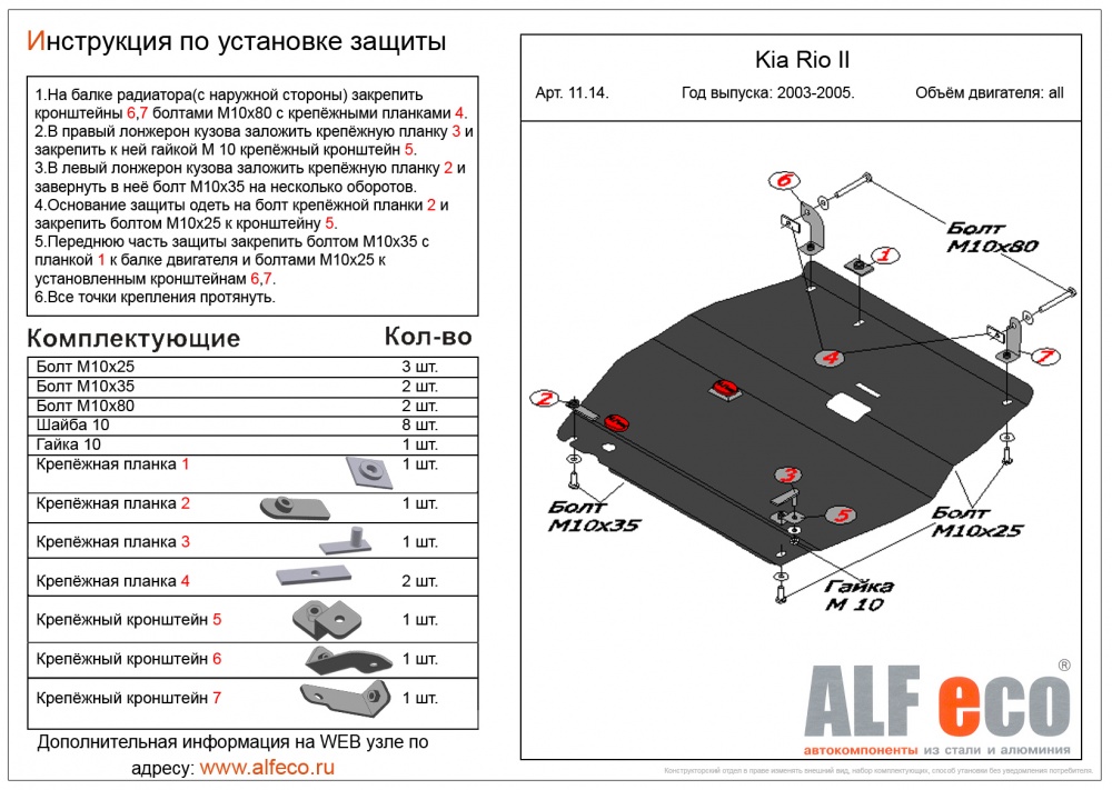 Kia Rio (2002-2005) защита картера и кпп сталь 2мм
