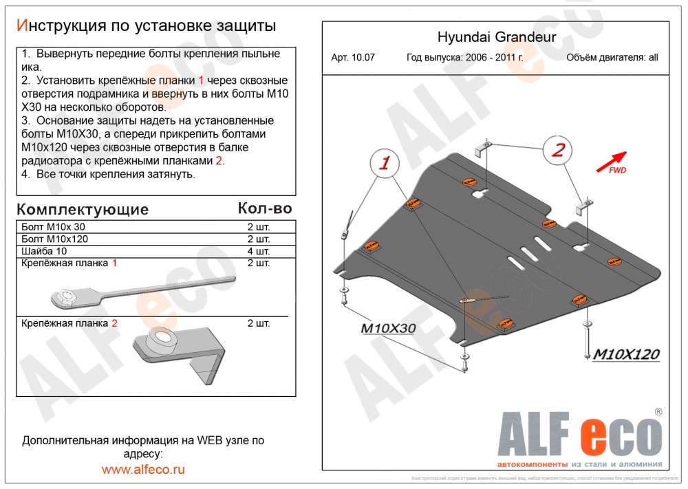 Hyundai Sonata NF (2006-2011) защита картера и кпп сталь 2мм