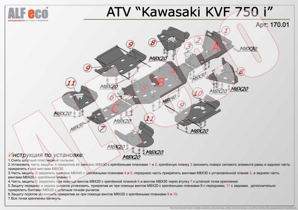 Kawasaki KVF 750 i (2006-) комплект 750см3 Алюминий 4,0 мм