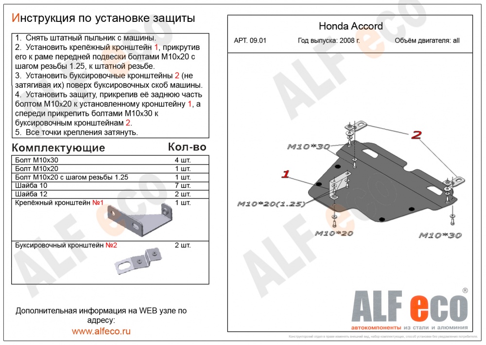 Honda Accord (2008-2013) защита картера и кпп сталь 2мм