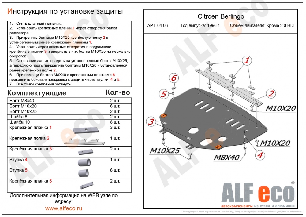 Citroen Berlingo (кроме 2.0) (1996-2003) защита картера и кпп сталь 2мм