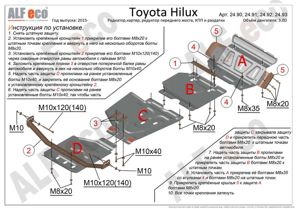 Toyota Hilux (2005-2010-2015-2015-) (4 части) комплект защиты сталь 2мм