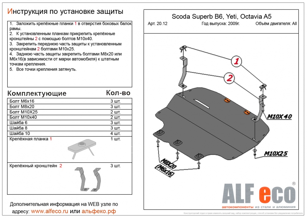 Skoda Yeti алюминиевый подрамник (2009-) защита картера и кпп штамповка 2мм