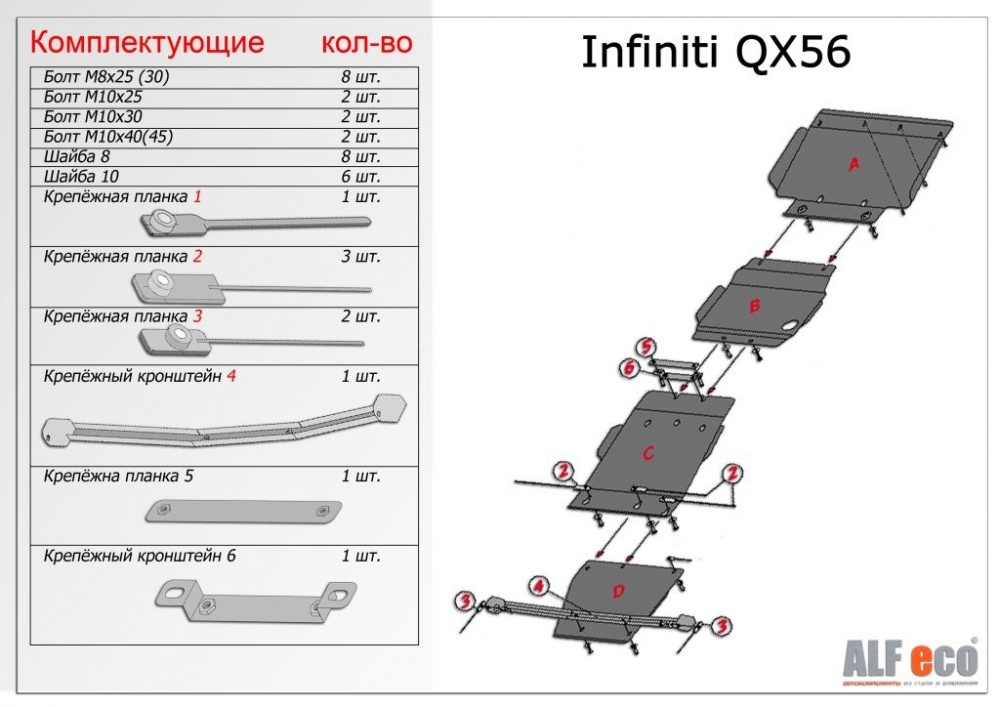 Infiniti QX56 (5.6) (2010-) (2 части) защита кпп и раздатки сталь 2мм