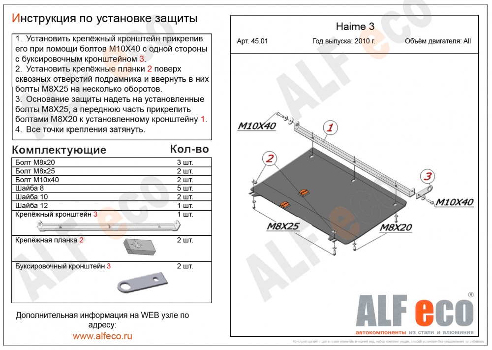 Haima 3 (2011-) защита картера и кпп сталь 2мм