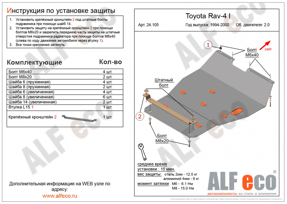 Toyota RAV4 l(XA10) (1994-2000) V-1.8;2.0 защита картера и кпп сталь 2мм