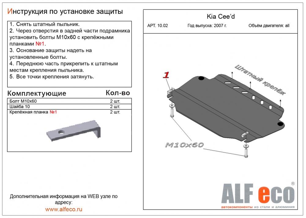 Kia Ceed (2007-2011) /Kia Cerato защита картера и кпп штамповка 2мм