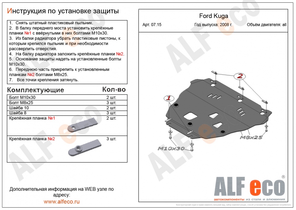 Ford Kuga (2008-2012) защита картера сталь 2мм