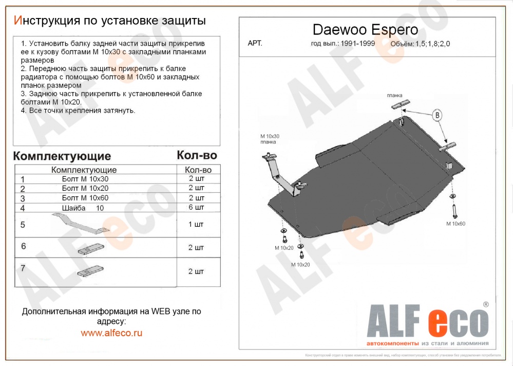 Daewoo Espero (1.5/1.8/2.0) (1991-1999) защита картера и кпп сталь 2мм