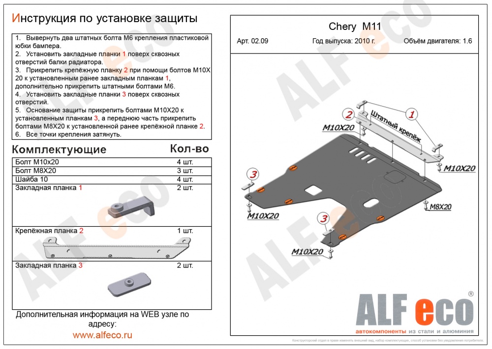 Chery M11 (1.6) (2010-) защита картера и кпп сталь 2мм