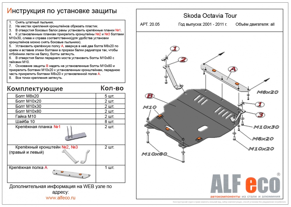 Skoda Octavia Tour (1.4/1.6/1.9) (1997-) защита картера и кпп сталь 2мм