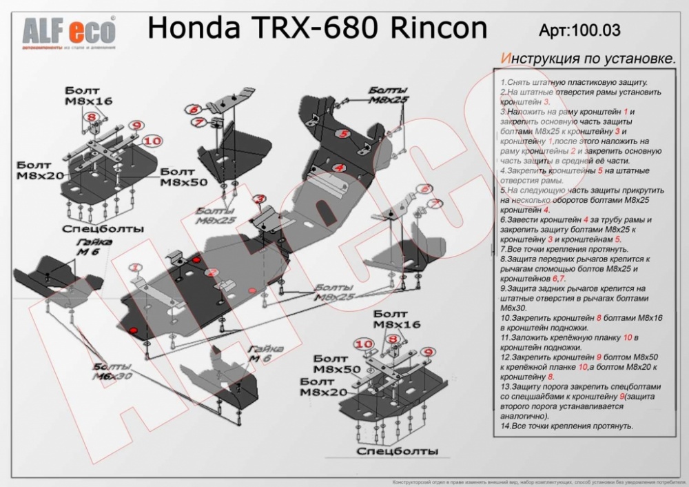 Honda TRX 680 FA Rincon (2007-) комплект 675см3 Алюминий 4,0 мм