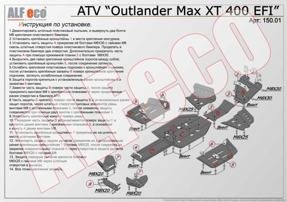 BRP(Can-am) Outlander Max XT 400 EFI (2007-2012) комплект 400см3 Алюминий 4,0 мм
