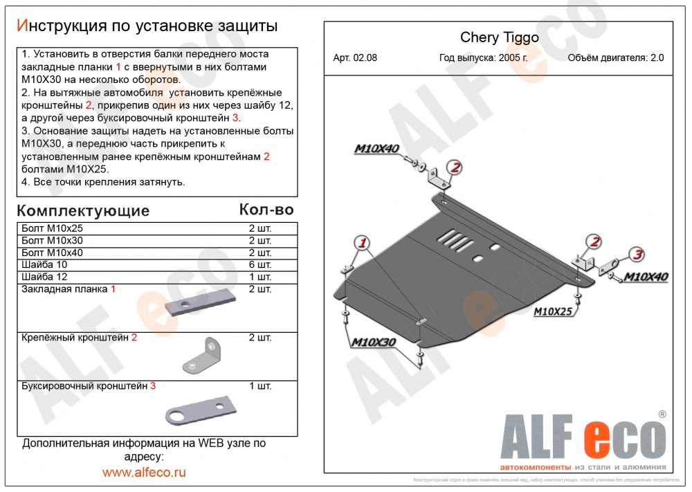 Chery Tiggo (2.0) (2005-2013) защита картера и кпп штамповка 2мм
