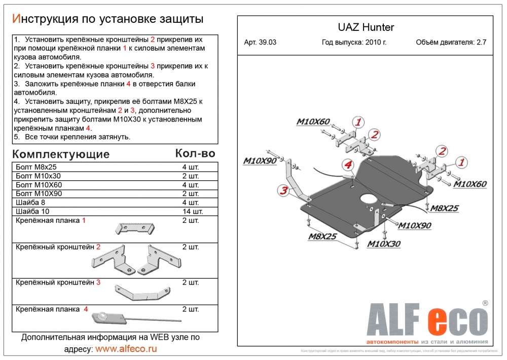 UAZ Hunter (2.7) (2007-) защита мкпп и раздатки сталь 2мм