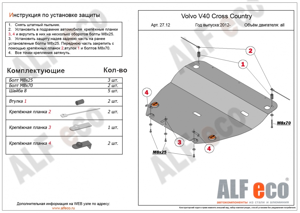 Volvo V40 Cross Country (2012-) защита картера и кпп сталь 2мм