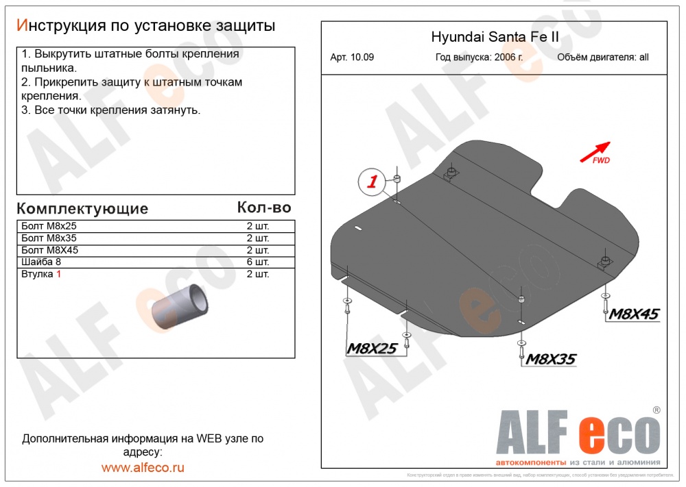 Hyundai Santa Fe (2007-2012) защита картера и кпп сталь 2мм