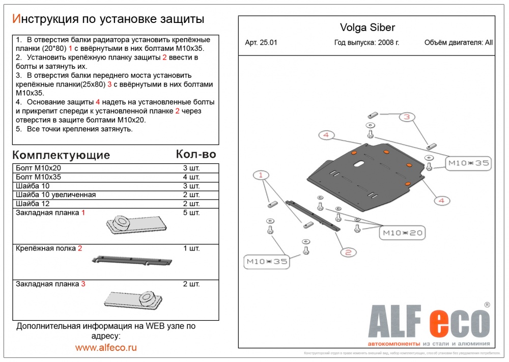 ГАЗ Siber (2008-) защита картера и кпп сталь 2мм