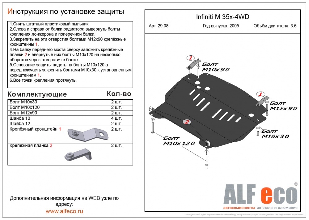 Infiniti M35x 4WD (3.6) (2005-2010) защита картера сталь 2мм