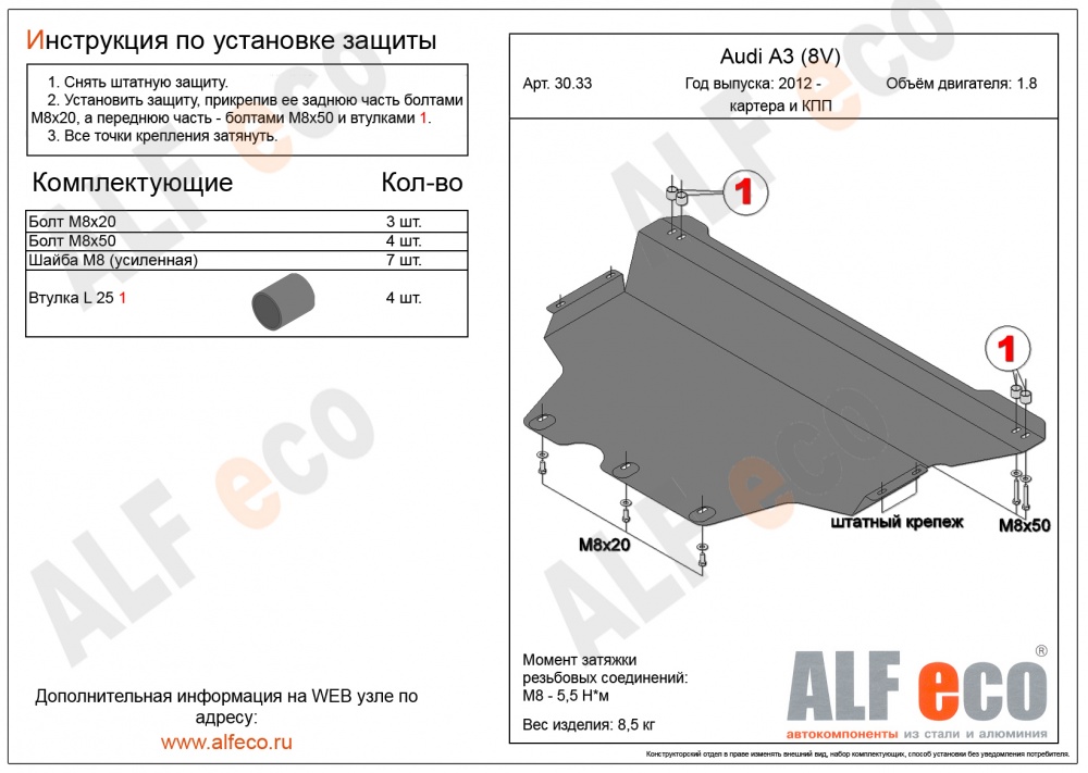 Audi A3 (1.8) (2012-) защита картера и кпп сталь 2мм