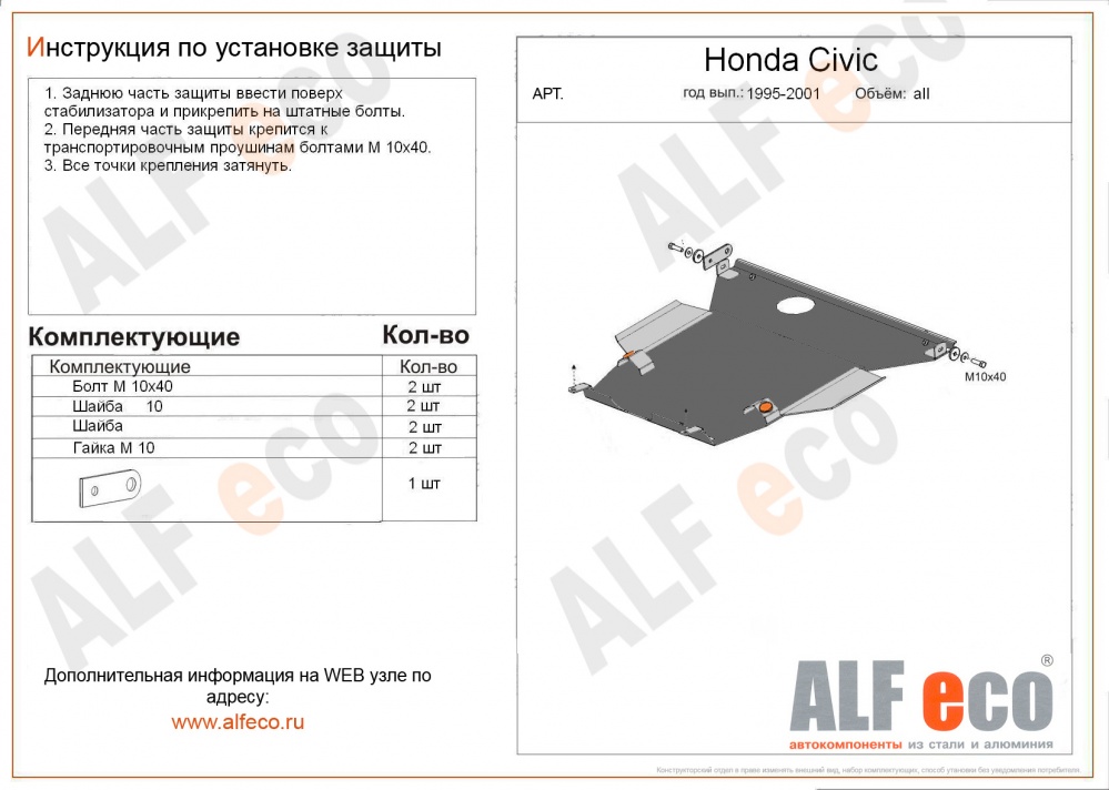 Honda Partner (1996-2005) защита картера и кпп сталь 2мм