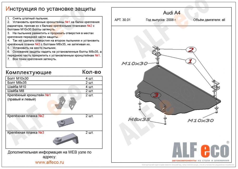 Audi A4 B8 (2008-2011) защита картера сталь 2мм