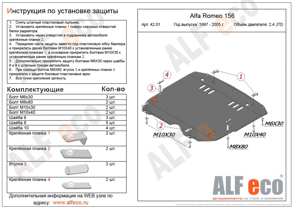 Alfa Romeo 156 (2.4) (1997-2005) защита картера и мкпп сталь 2мм