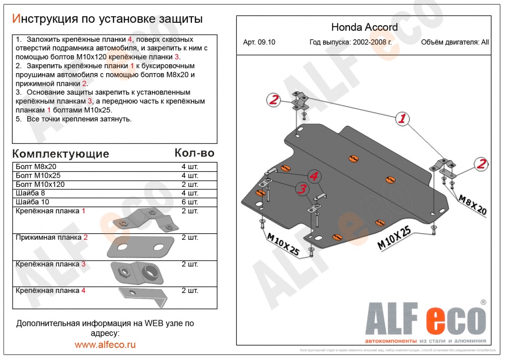 Honda Accord (2002-2007) защита картера и кпп сталь 2мм