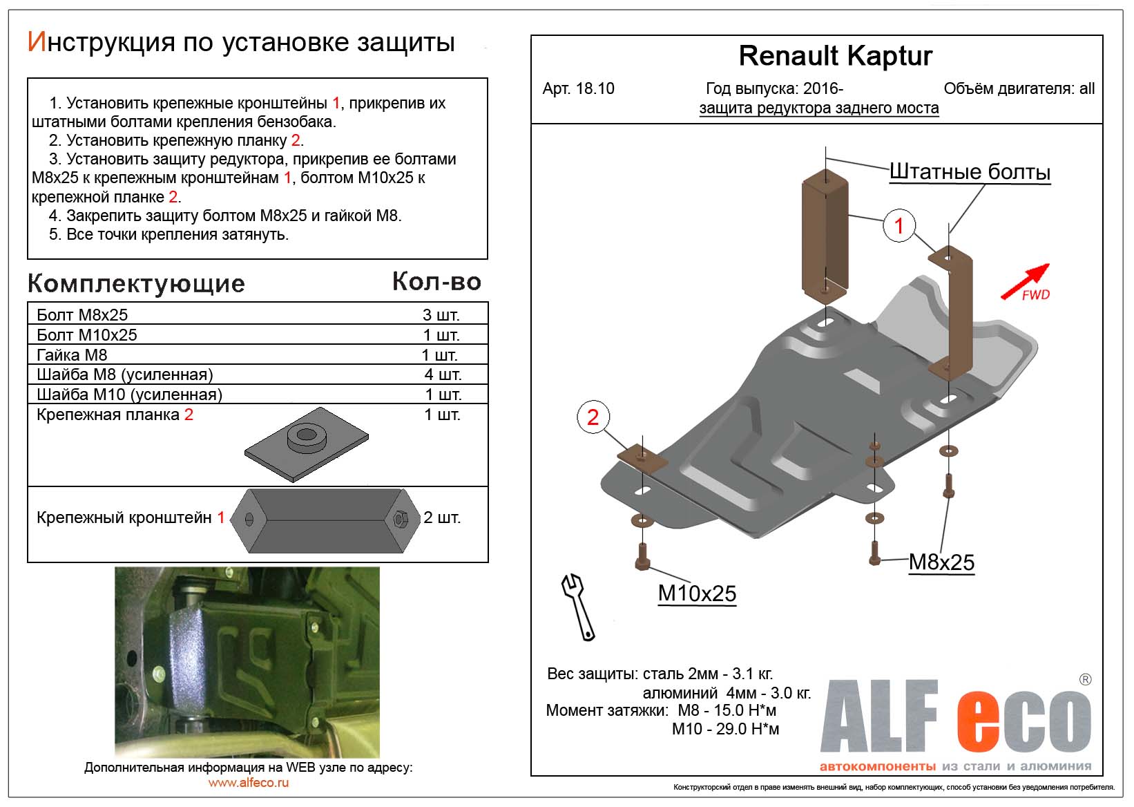 Renault Duster/Kaptur 4WD/ Renault Arkana 4WD (2015-)Nissan Terrano рейст.защита редуктора сталь 2мм