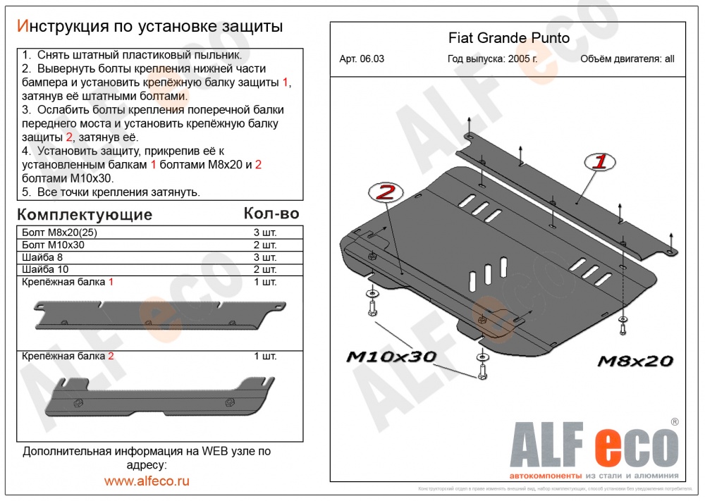 Fiat Grande Punto (3 части) (2005-) защита картера и кпп сталь 2мм