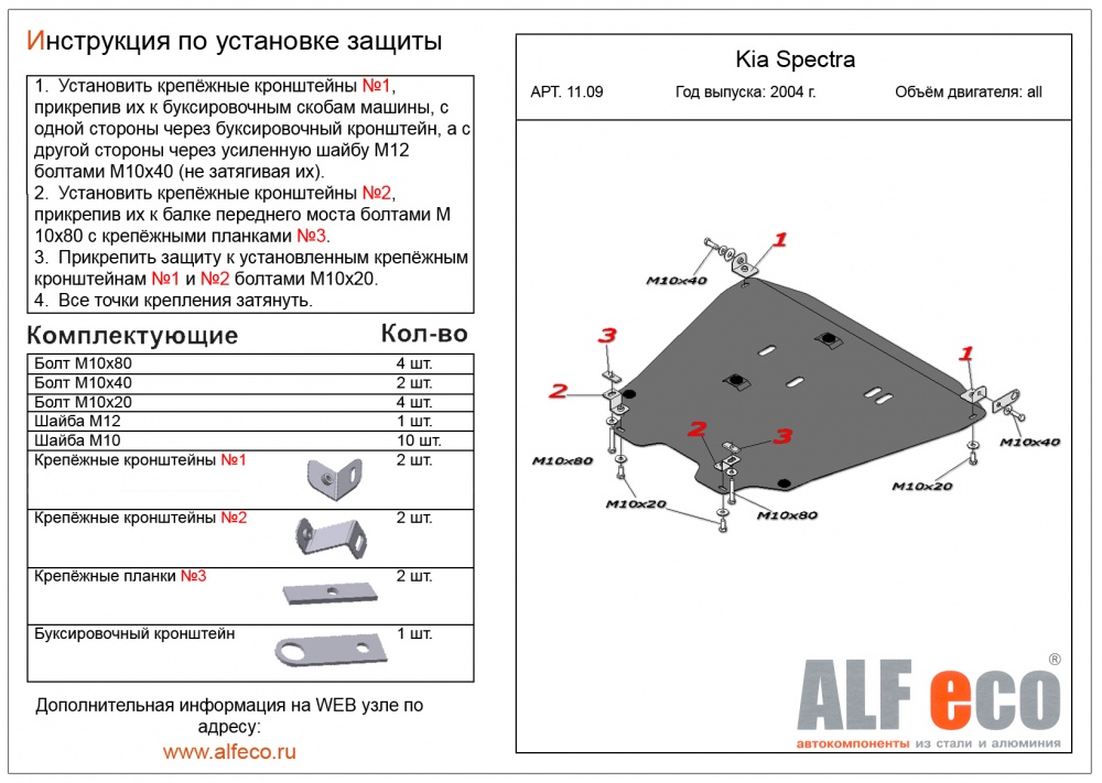 Kia Spectra (2004-) защита картера сталь 2мм