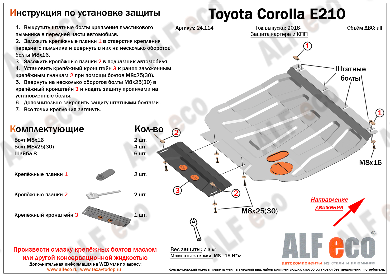 Toyota Corolla E210 (2019-) защита картера и кпп сталь 2мм