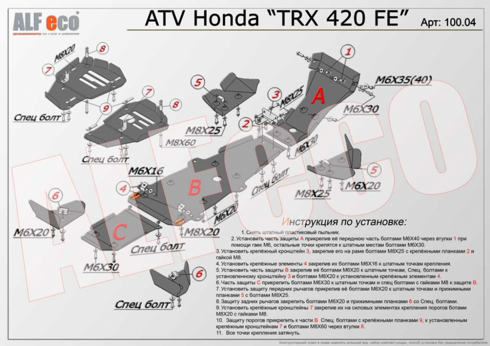Honda TRX 420 FE (2008-) комплект 420см3 Алюминий 4,0 мм