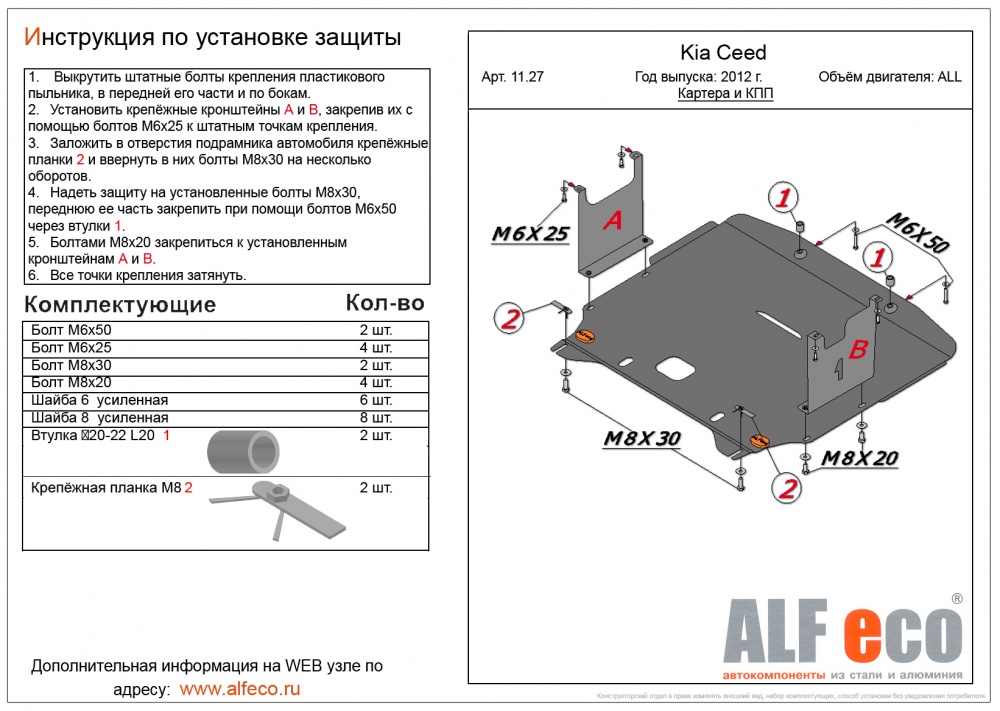 Kia Ceed (2012-2015) защита картера и кпп штамповка 2мм