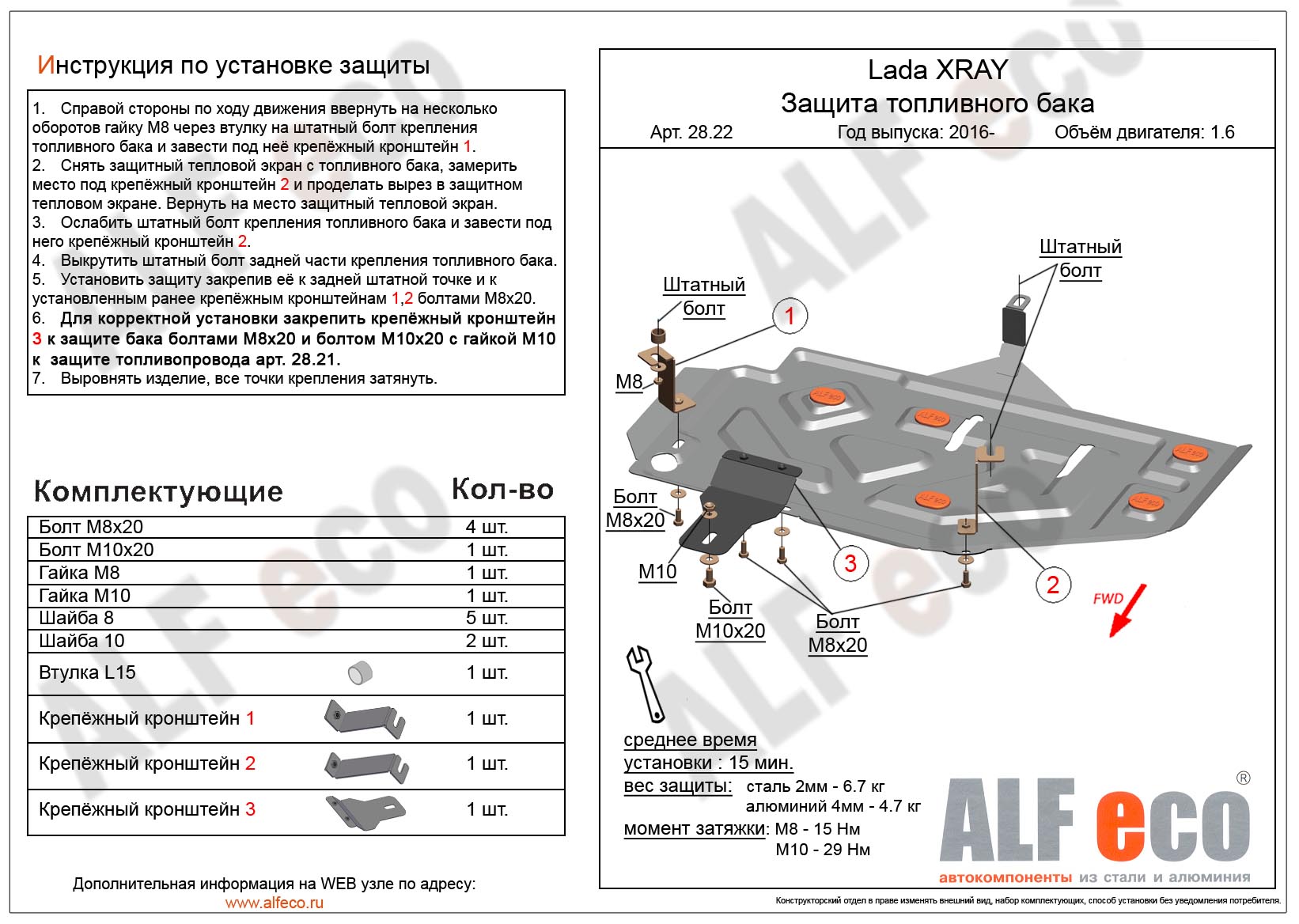 Lada X-Ray защита топливного бака сталь 2мм