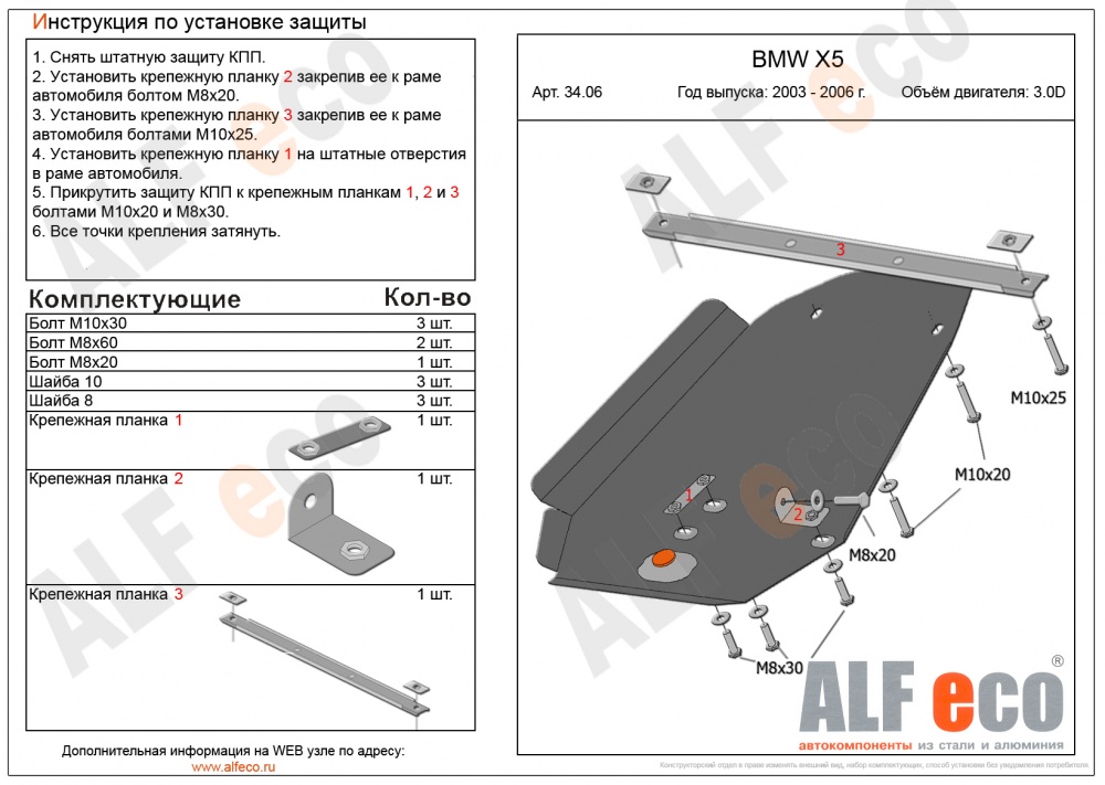 BMW Х5 E53 (3.0) (2000-2006) защита акпп сталь 2мм