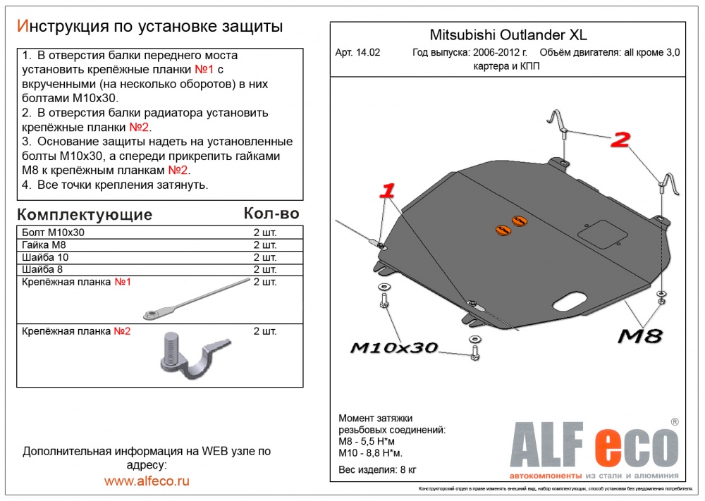 Mitsubishi Outlander XL (кроме 3.0) (2006-2012) защита картера и кпп штамповка 2мм