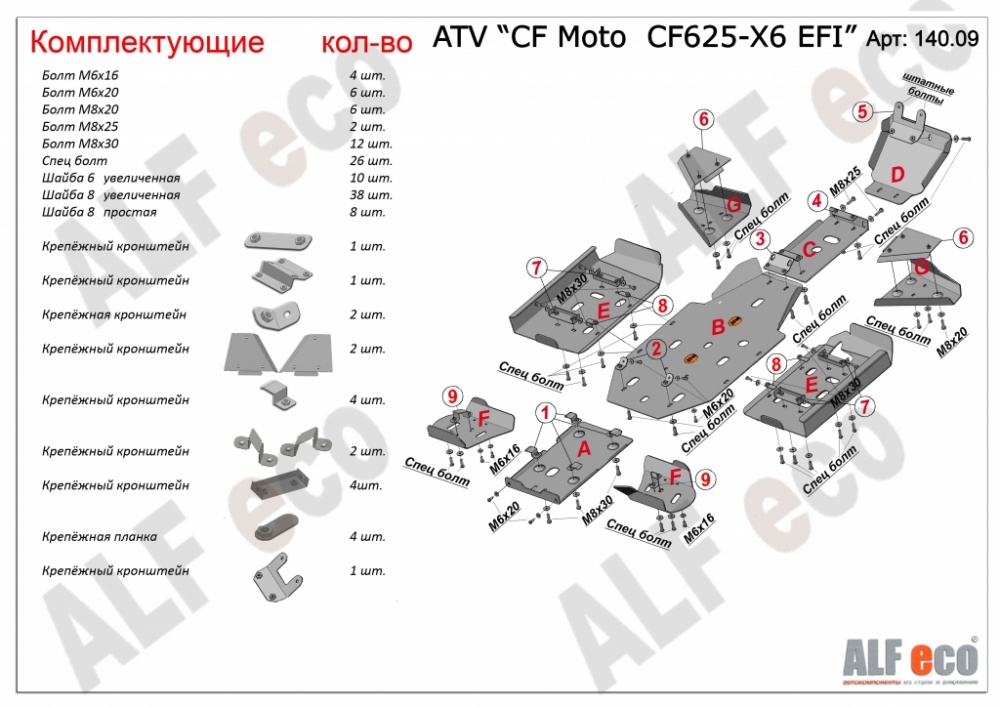 CF Moto CF500-X5/CF625-X6 (2009-) Бампер и радиатор 500см3 Алюминий 4,0 мм