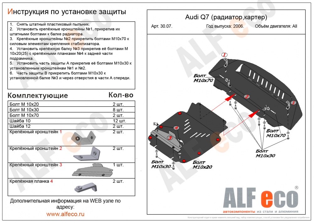 Audi Q7 ( 2 части) (2006-2009) защита картера и радиатора сталь 2мм