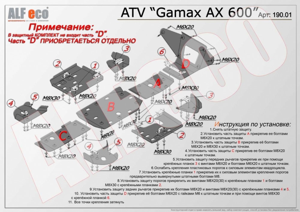 Русская Механика Gamax AX 600 (2010-) комплект 565см3 Алюминий 4,0 мм
