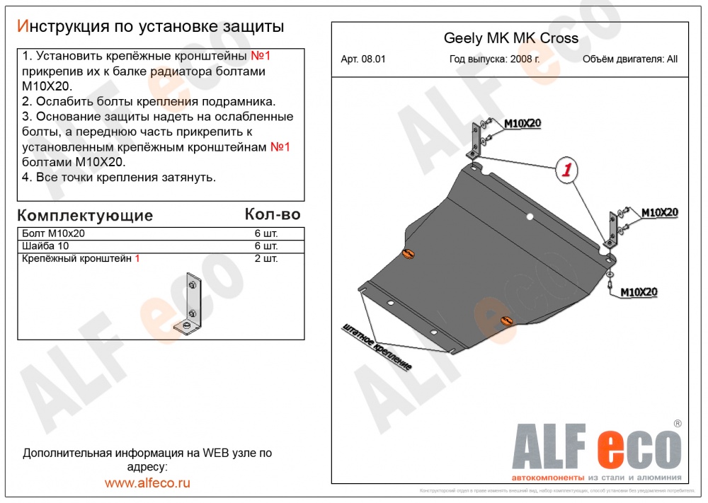Geely MK Cross (2011-) защита картера и кпп штамповка 2мм