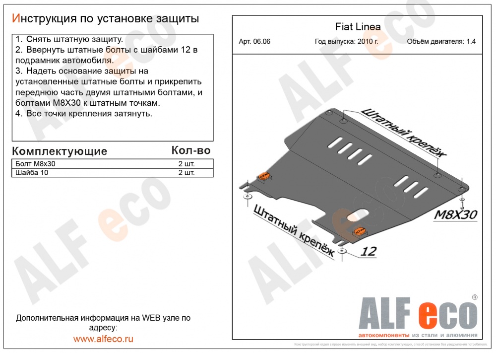 Fiat Linea (1.4) (2010-) защита картера и кпп сталь 2мм