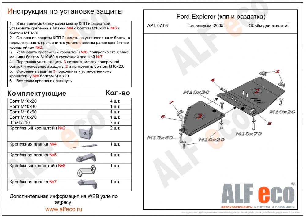 Ford Explorer (U251) (2 части) (2006-2010) защита кпп и раздатки сталь 2мм