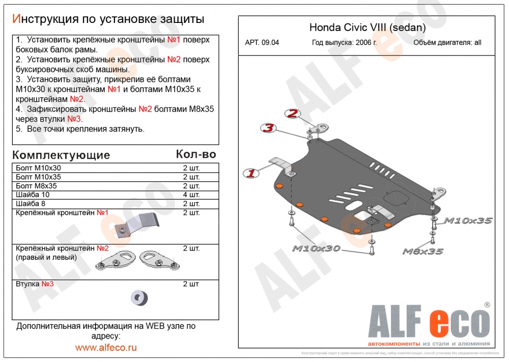 Honda Civic 4D (2006-2011) защита картера и кпп сталь 2мм