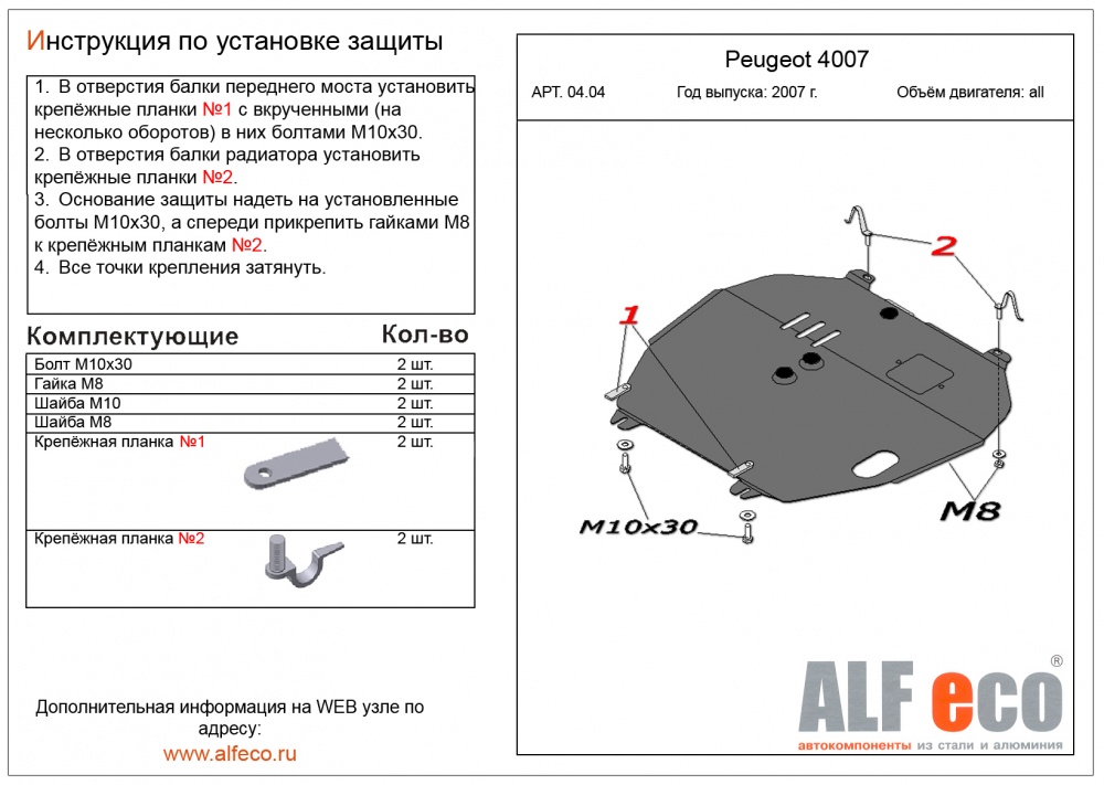 Peugeot 4007 (2007-) защита картера и кпп сталь 2мм