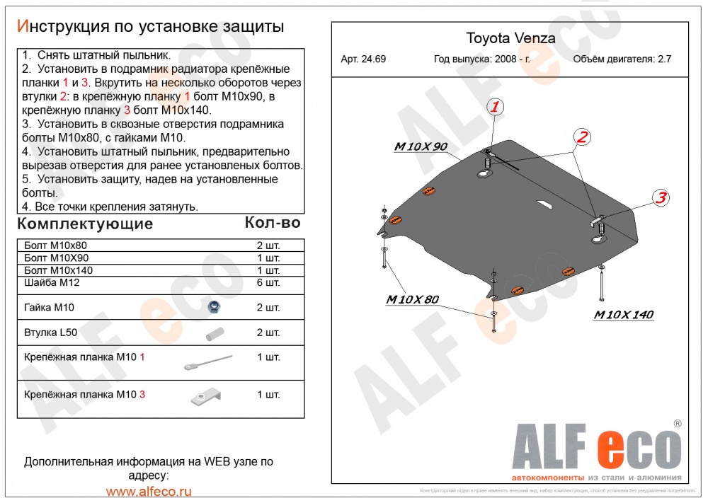 Toyota Venza (2.7) (2008-) защита картера и кпп сталь 2мм