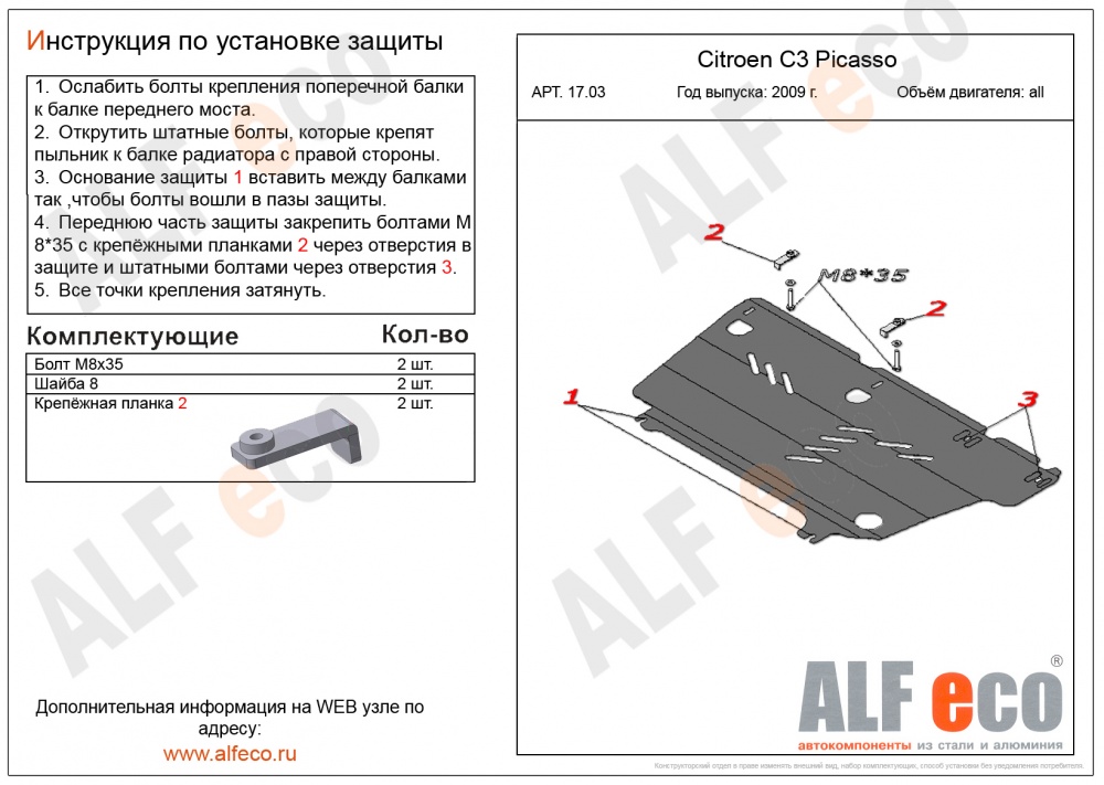 Citroen С3 Picasso (2009-) защита картера и кпп сталь 2мм